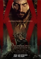 Крэйвен-охотник смотреть онлайн (2022)